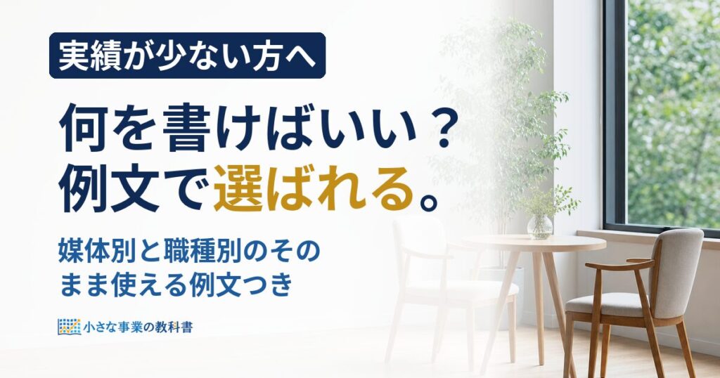 フリーランスのプロフィールは何を書く？そのまま使える例文と書き方