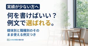 フリーランスのプロフィールは何を書く？そのまま使える例文と書き方