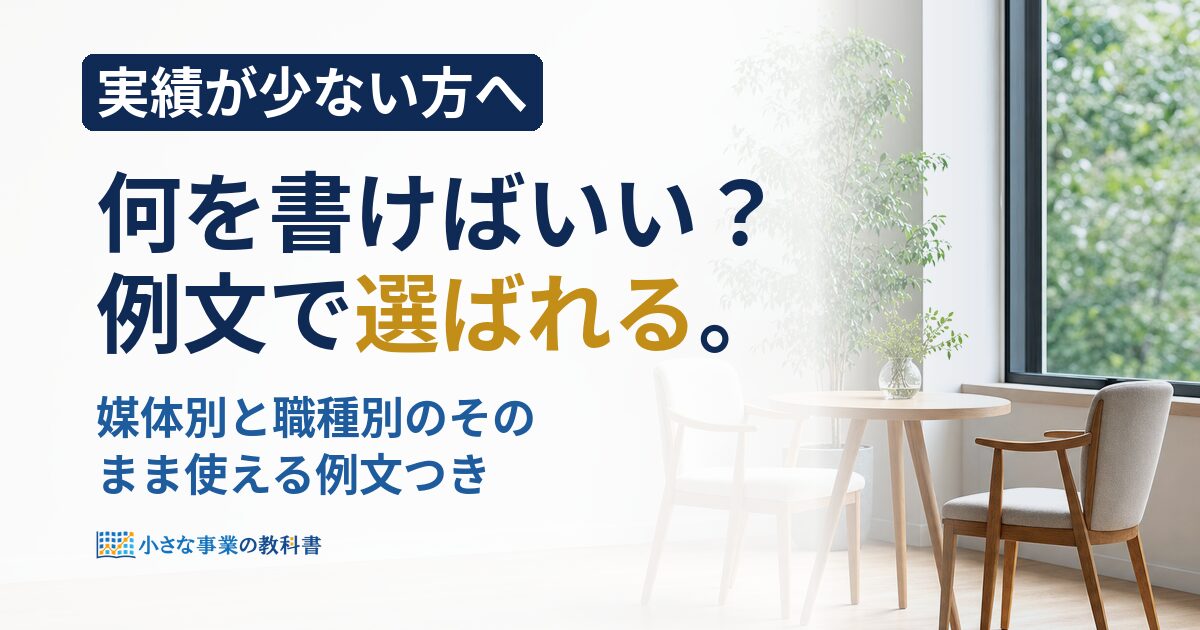 フリーランスのプロフィールは何を書く？そのまま使える例文と書き方