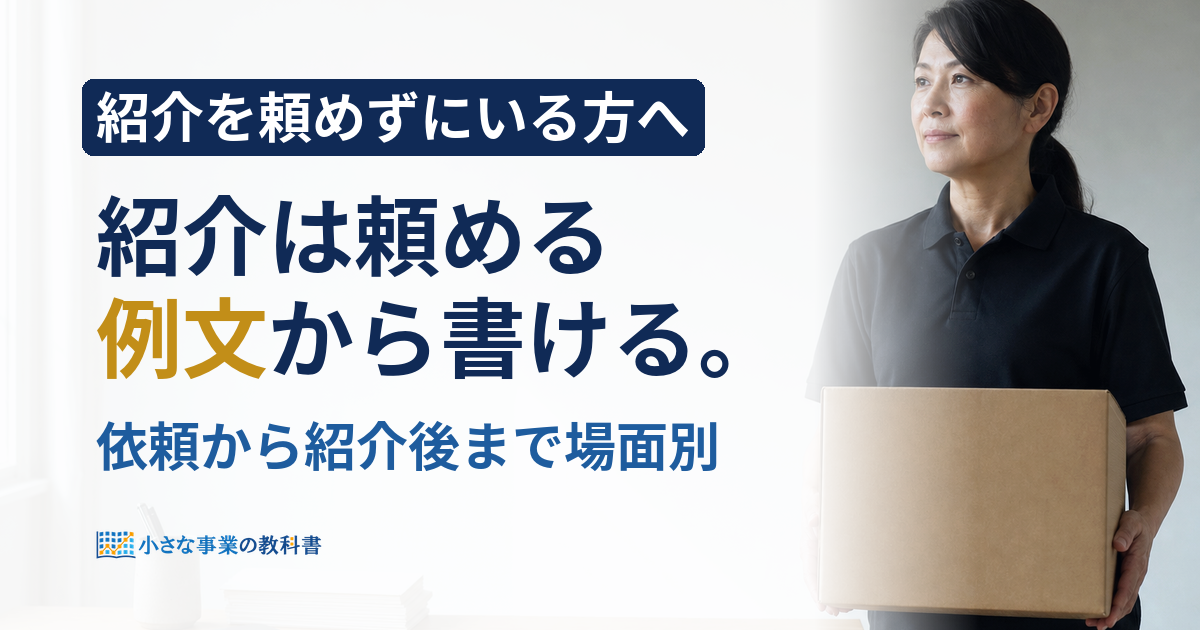 フリーランスの紹介依頼メールの例文は?5場面の書き方
